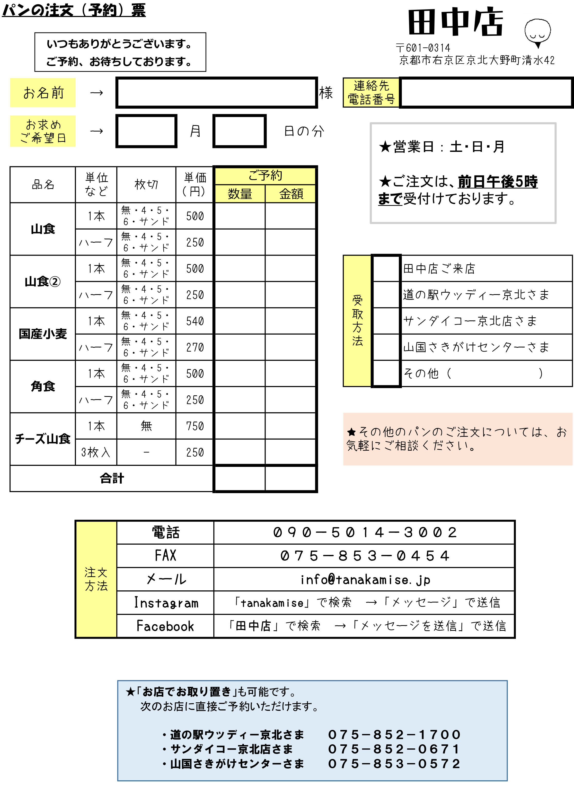 注文表