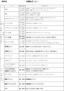 menu_201806