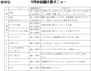 menu_201809